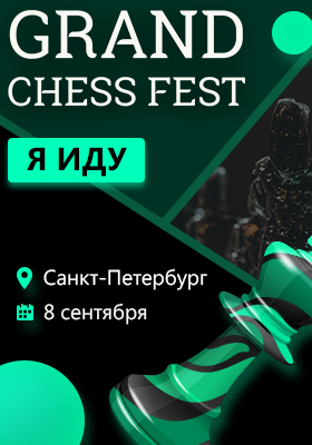 Grand chess fest